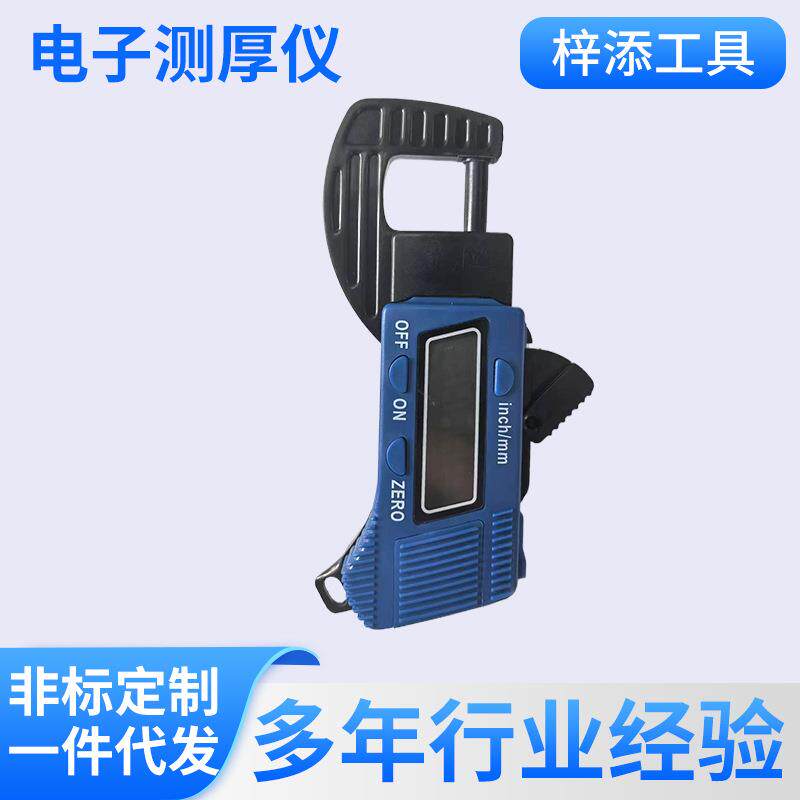 电子数显测厚规电子测厚仪 数显测厚仪 厚度测量仪器高精度