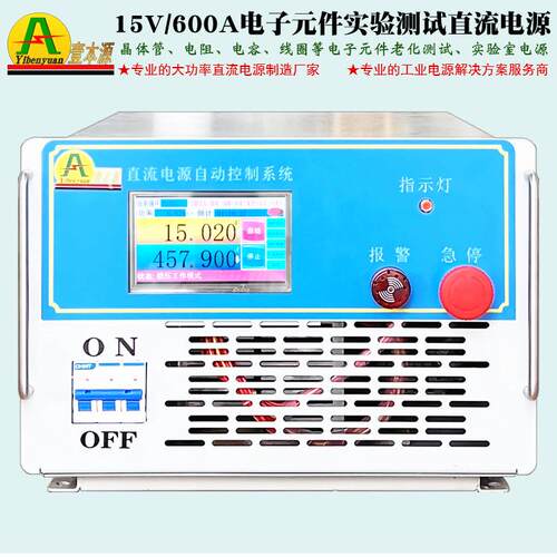 15V600A485通讯可编程稳压可调直流电源20V电子元件老化测试电源