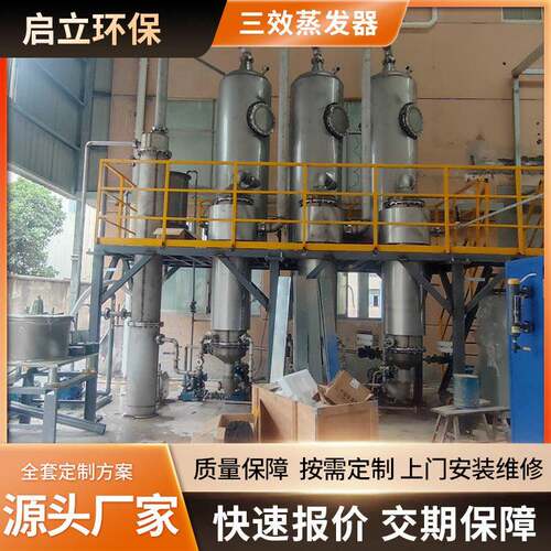 厂家三效降膜蒸发器直接热源加热蒸发装置600L高盐废水三效蒸发器