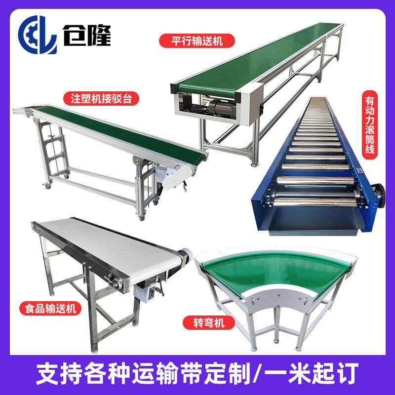 现货供应输送带爬坡分拣机不锈钢注塑机流水线铝型材平行输送机