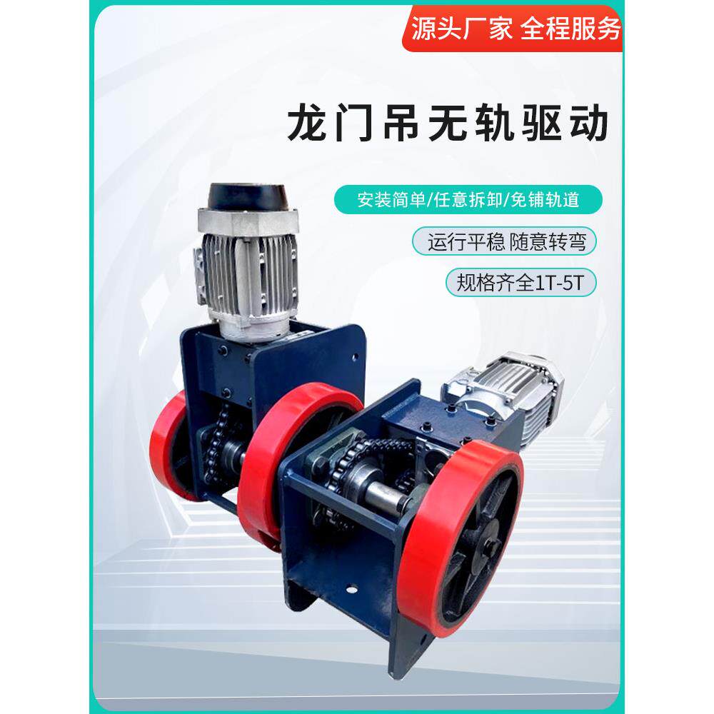 简易龙门式无轨驱动轮电动驱动轮万向轮起重机大型汽车行走装置总