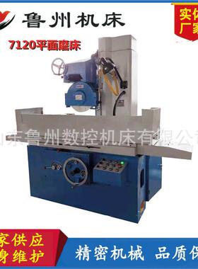 *磨床平面磨床m7120现货1000 厂家 鲁州生产