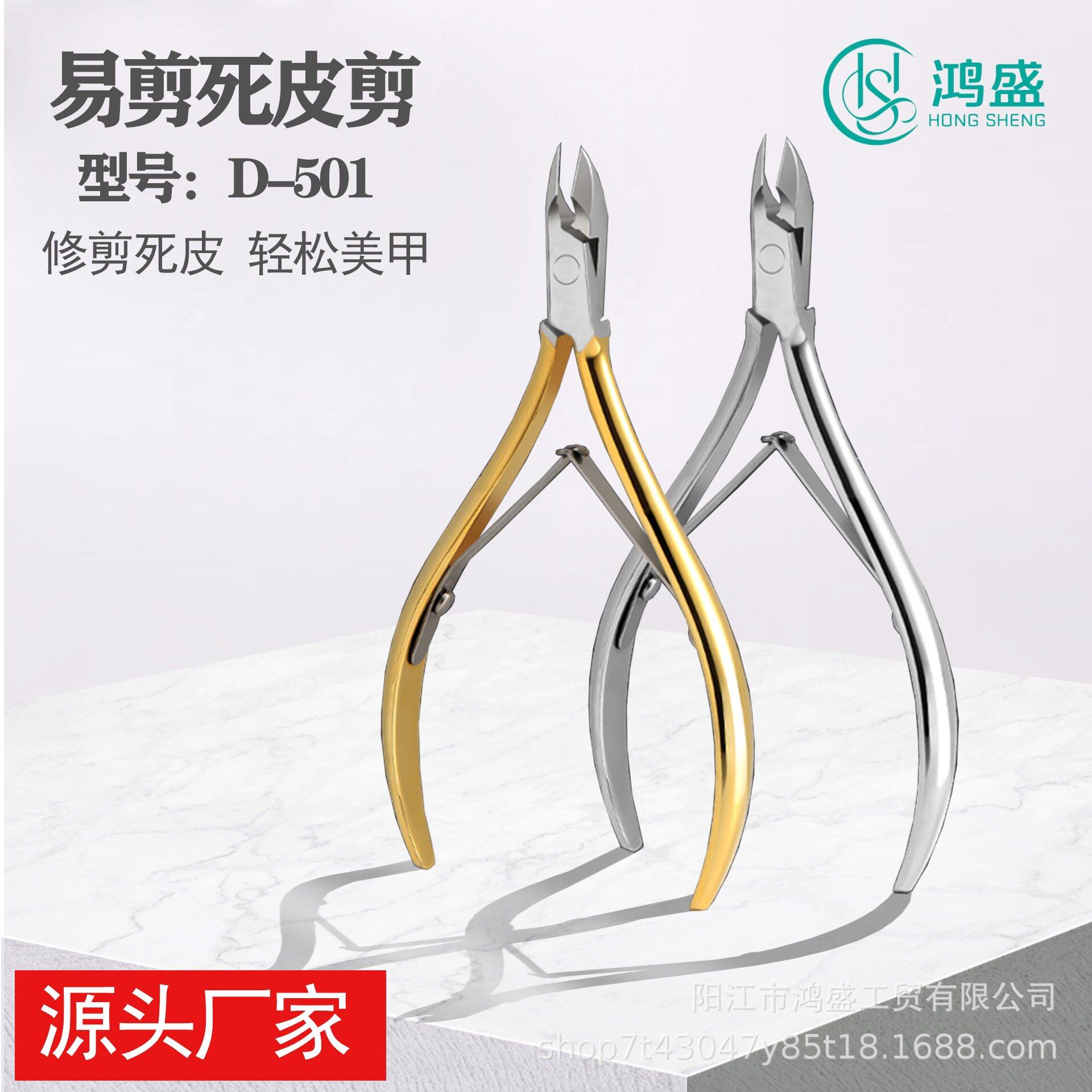 死皮剪D501美甲工具甲沟嵌甲修脚趾甲不锈钢去死皮钳指修甲