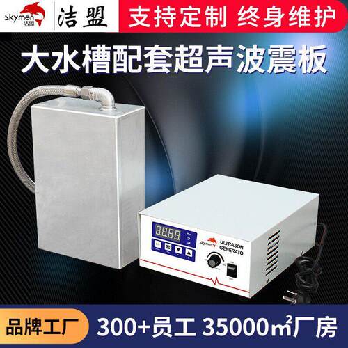 洁盟投入式超声波清洗设备电镀五金行业清洗超声波震板清洗机厂家
