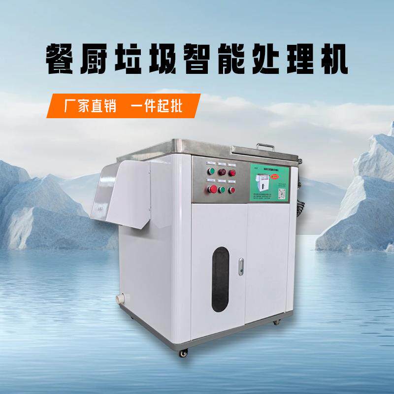 新型餐厨垃圾智能处理机小吃街火锅店捞油收油机油水渣分离器