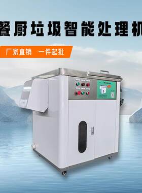 新型餐厨垃圾智能处理机小吃街火锅店捞油收油机油水渣分离器