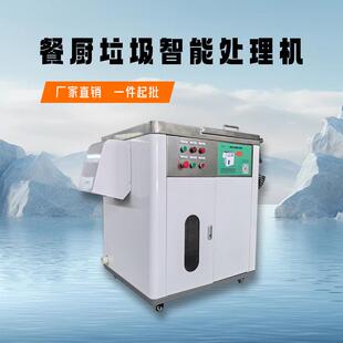 新型餐厨垃圾智能处理机小吃街火锅店捞油收油机油水渣分离器