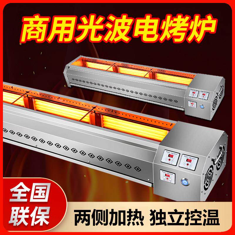 商用电烧烤炉无烟两侧加热光波炉烤牛羊肉串烤鸡翅商场烧烤架家用