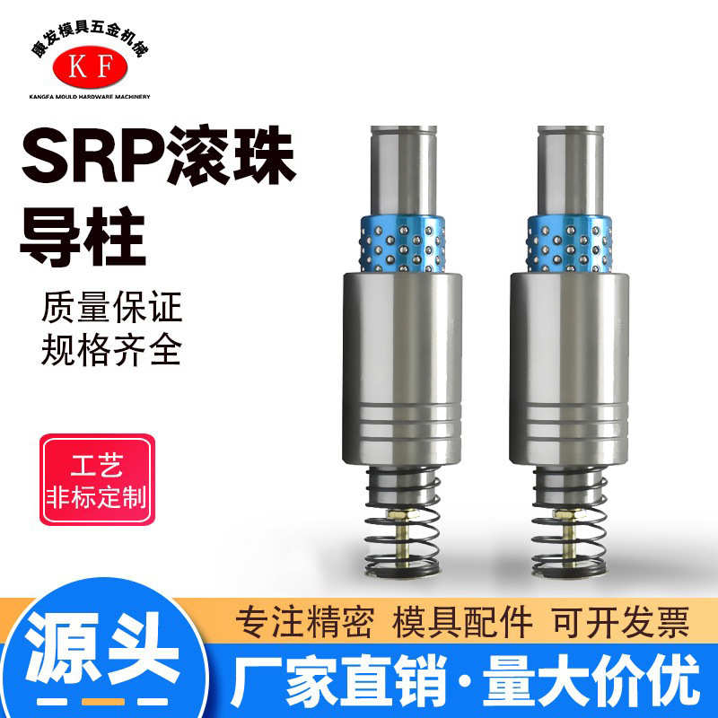 组件srp式 套模具导柱srp精密滚动冲压导柱导压配件外滚珠五金入