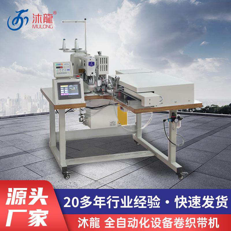 全自动化设备卷织带机卷弯曲折叠缝纫手袋箱包安全带工业缝纫机