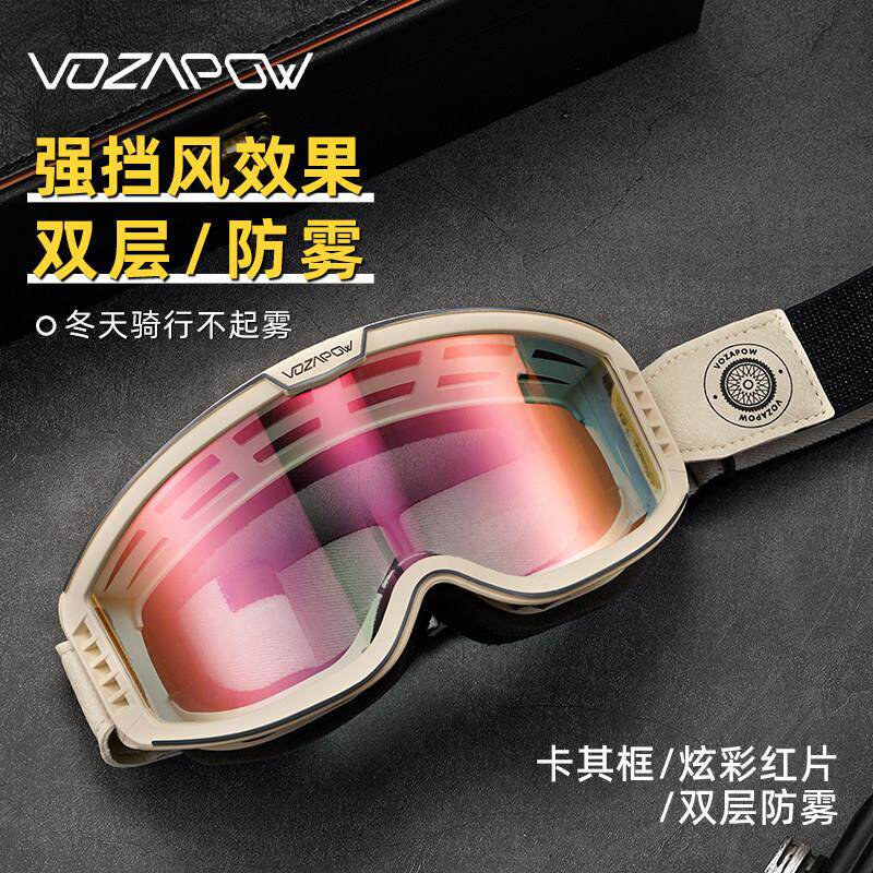 vozapow机车护目镜骑行护目镜挡风防雾机车防风眼镜偏光变色男女