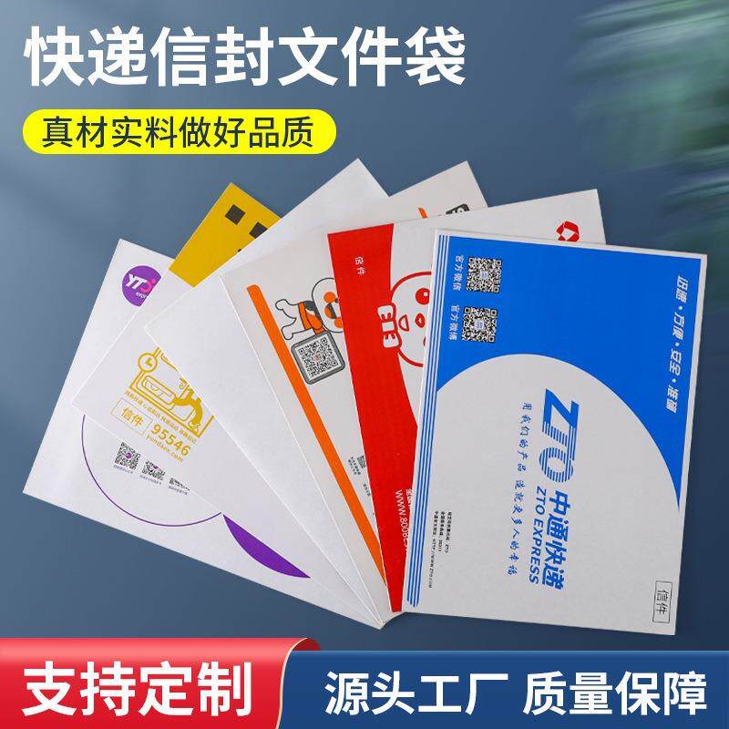 快递文件信封袋特厚A4大号百世韵达申通空白天天中通快递袋加厚纸