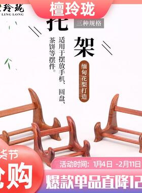 缅甸花梨木托架砚台展示架手机架红木玉璧相框底座实木茶饼架子