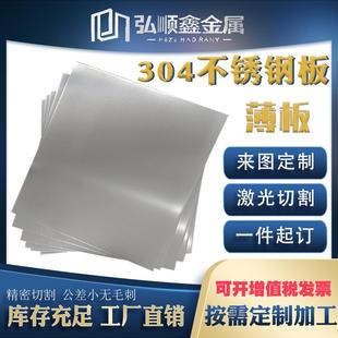 304高弹性不锈钢薄板激光切割硬钢板精密垫片定制316不锈钢板加工