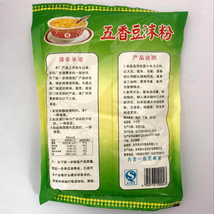 河北邯郸小吃 五香豆沫粉 豆沫 浓香有营养 一斤装包邮