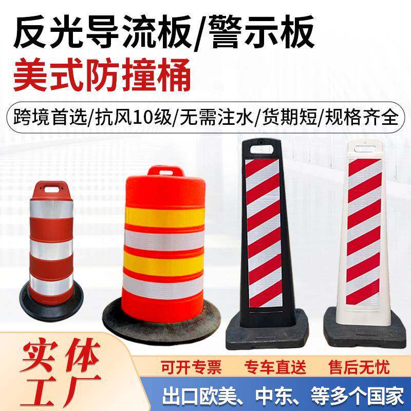 反光导流板分体式防撞桶出口款式防撞桶路障隔离墩道路防撞警示板
