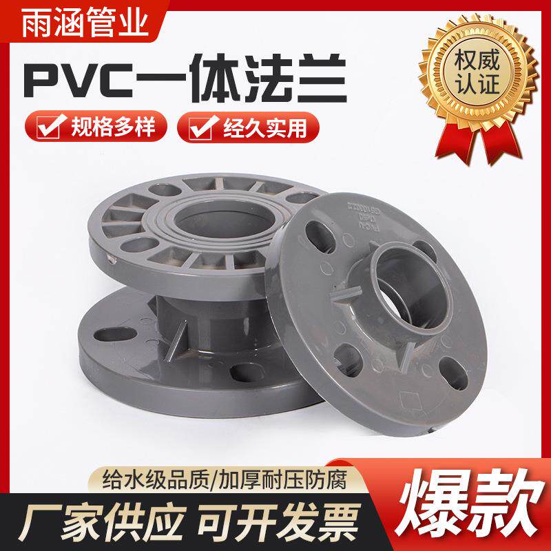 PVC一体法兰PVC-U浅灰色给水全塑水管配件口径给水管管件现货