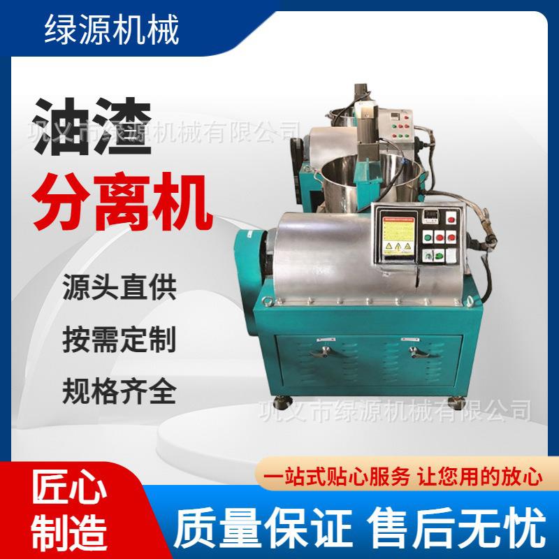 油渣分离机设备处理量大花生大豆菜籽毛油油渣分离规格齐全