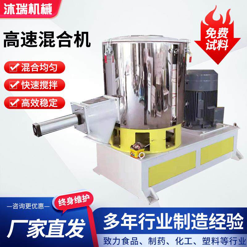 不锈钢高速混料机干粉PVC塑料颗粒立式混合机热塑物料搅拌混合机