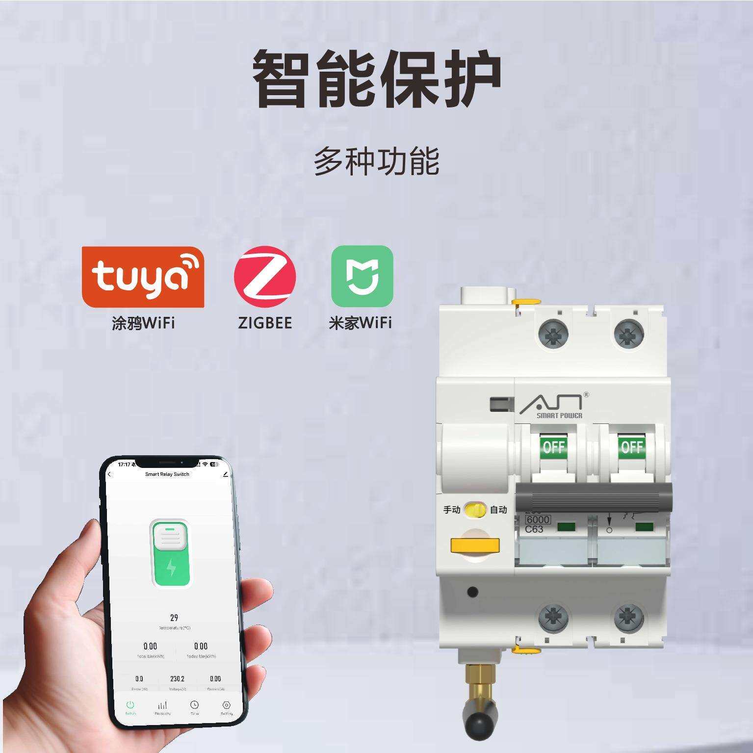 485无线手机远程遥控开关控制过欠压漏电保护物联网智能断路器