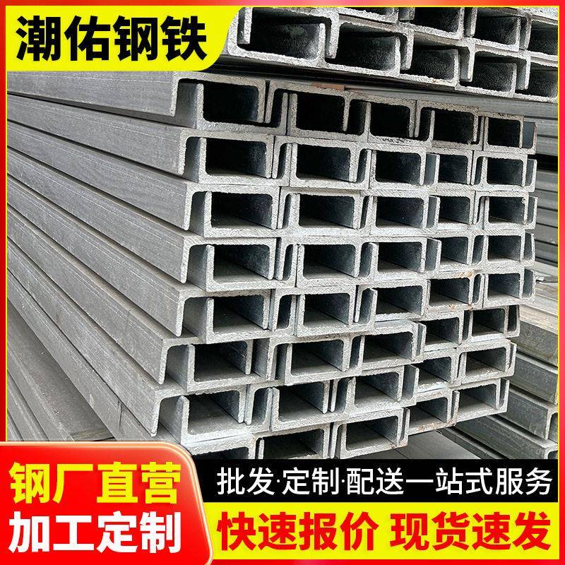 广东q235b热轧槽钢6号8号10号建筑钢结构镀锌型材25#热镀锌槽钢