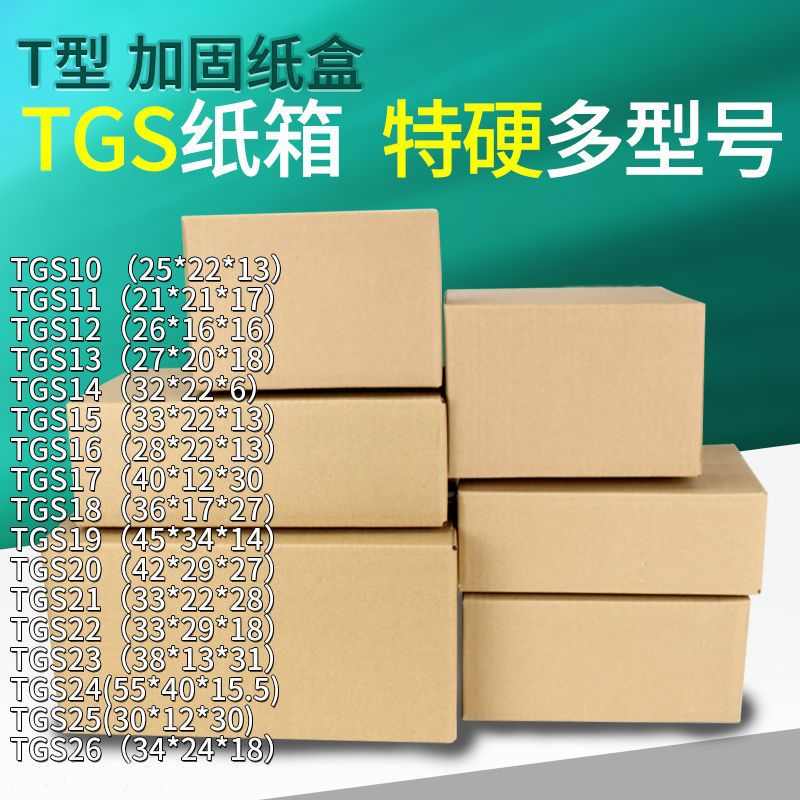 厂家直销工厂直发TGS快递箱加固防损瓦楞纸板箱扁箱现货批发