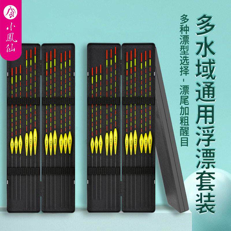 小凤仙鱼漂套装高灵敏加粗醒目野钓浮漂套装全套轻口鲫鱼漂漂盒
