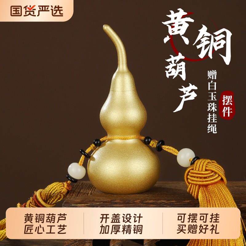 铜葫芦摆件空心开口葫芦客厅黄铜金葫芦挂件玄关办公室装饰品朱砂