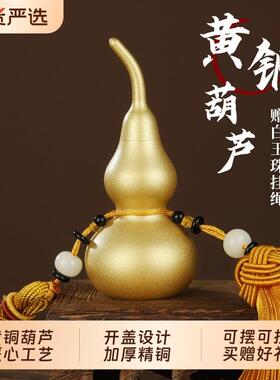 铜葫芦摆件空心开口葫芦客厅黄铜金葫芦挂件玄关办公室装饰品朱砂