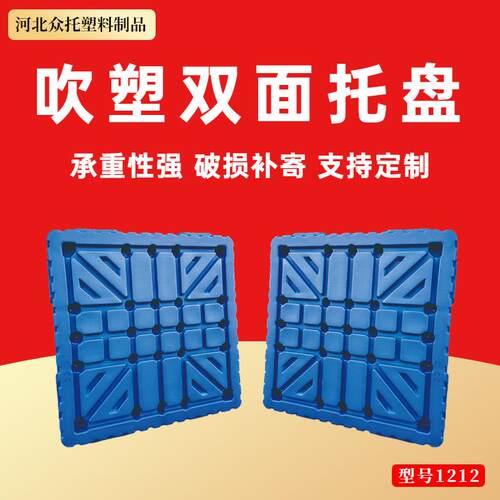 吹塑双面塑料托盘一体双面托盘仓库叉车板卡板栈板肥料垫板平板垫