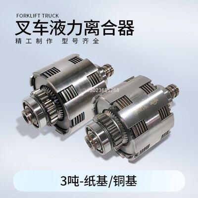 堆高机液力离合器总成自动挡离合器铜基纸基杭叉合力柳工龙工2-3.