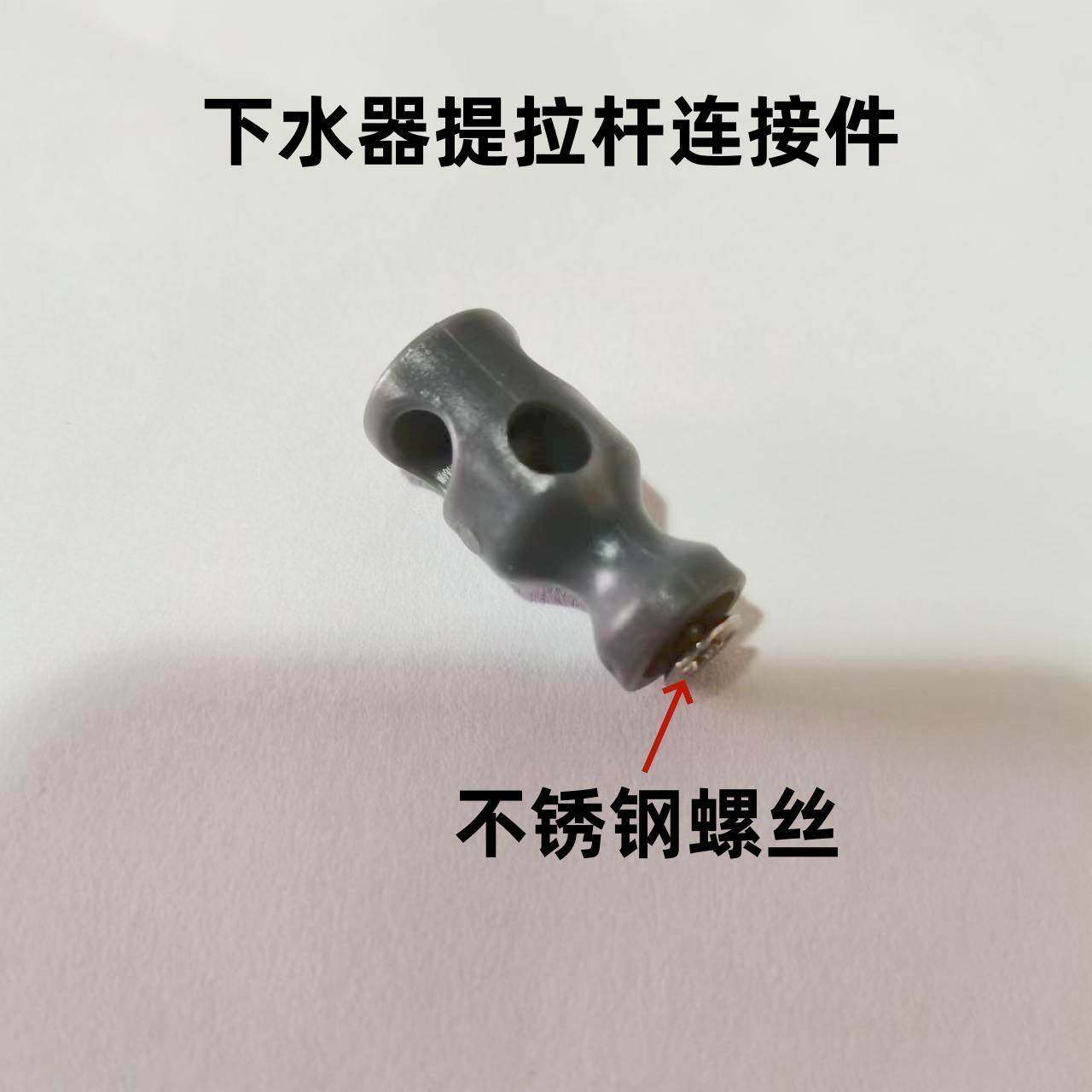 下水器配件面盆去水器配件陶瓷盆提拉杆配件塑料连接件塑料万向节