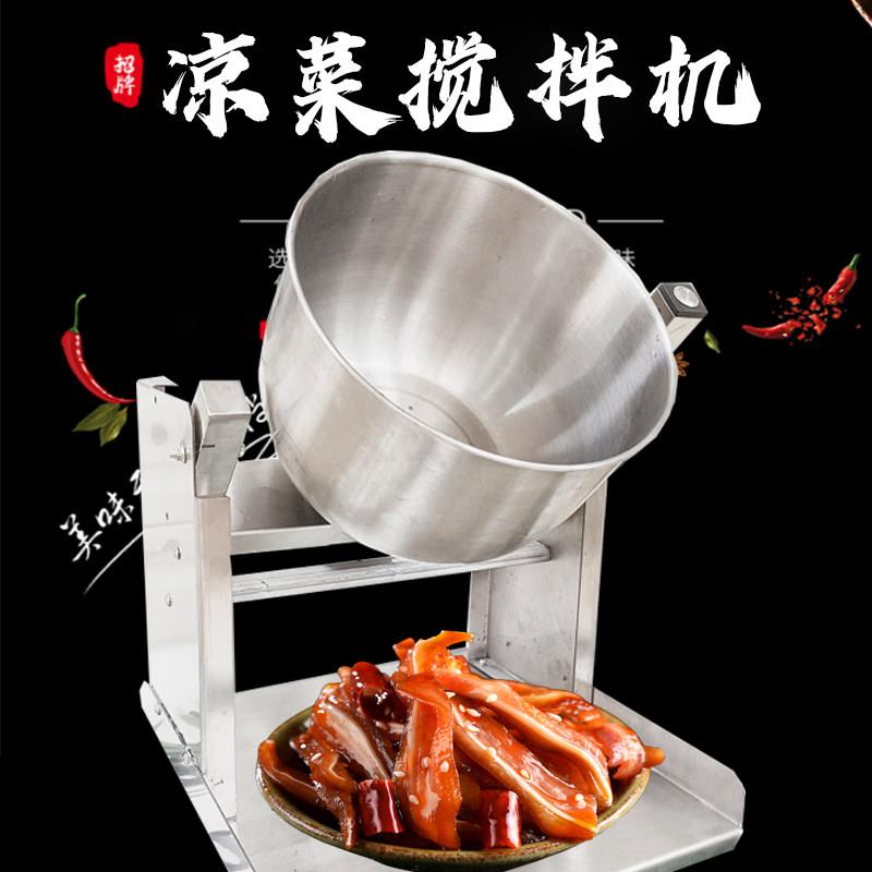 小型拌料机凉菜熟食卤肉凉拌机腌制裹粉搅拌狼牙锅巴土豆搅拌料