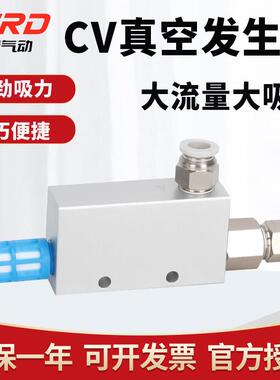 CV真空发生器大吸力吸盘机械手15HS吸气阀气动负压发生器真空阀