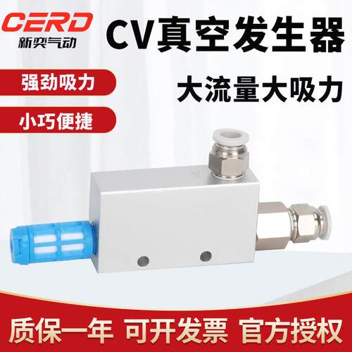 CV真空发生器大吸力吸盘机械手15HS吸气阀气动负压发生器真空阀