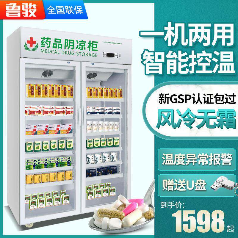 药品阴凉柜GSP认证小单门冷藏柜药房双门展示柜立式三门冰箱