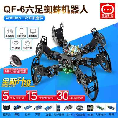 仿生蜘蛛机器人六足开发套件编程创客教育智能遥控机器人比赛diy