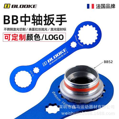 法国BLOOKE山地公路车BB51 BB52 BB70/71 MT500中轴扳手拆卸工具