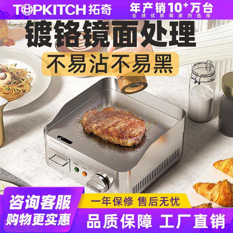 TOPKITCH电热扒炉摆摊小型葱抓饼机器不粘铁板烧设备煎牛排煎肉机