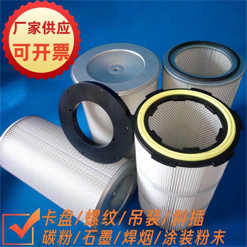 除尘器风机箱滤筒 螺杆吊装式空气滤芯 秸秆粉尘过滤 石墨粉滤筒
