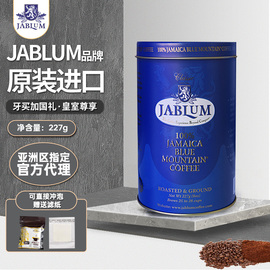 牙买加进口jablum蓝山咖啡粉227g/8oz现磨纯咖啡罐装黑咖啡粉