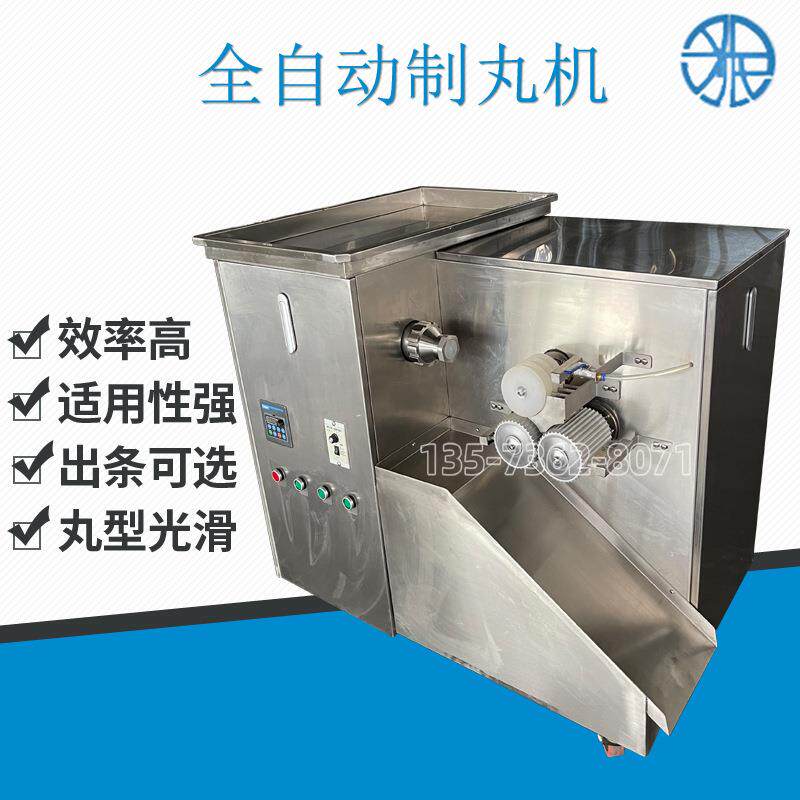 全自动中药丸水蜜丸制丸机小蜜丸制丸机器产量大丸剂圆