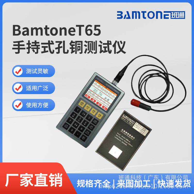 手持式孔铜测试仪T65线路板孔内铜厚测量仪孔铜检测仪