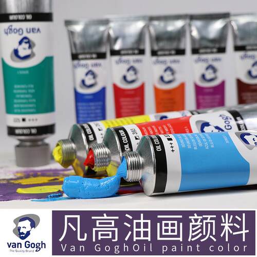 进口荷兰40ML泰伦斯Van Gogh凡高油画颜料梵高专业艺术创作写生
