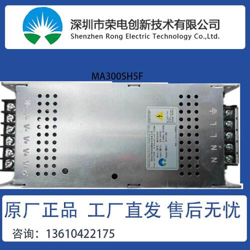 荣电创新5V60A电子显示屏开关电源led显示屏300W电源MA300SH5F