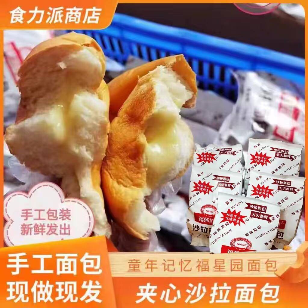 新日期沙拉面包营养早餐老式面包沙拉酱夹心面包儿时味道汉堡包福