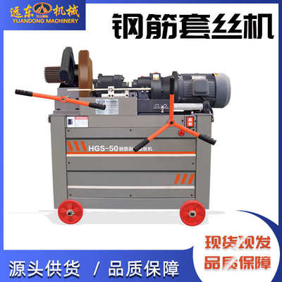 螺纹钢筋套丝机HGS-50型气动圆钢剥肋滚丝机建筑工地钢筋套丝机