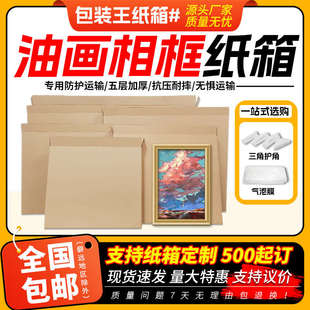 画相框包装 快递打包物流发货油画打包纸箱相框十字绣装 平扁画框