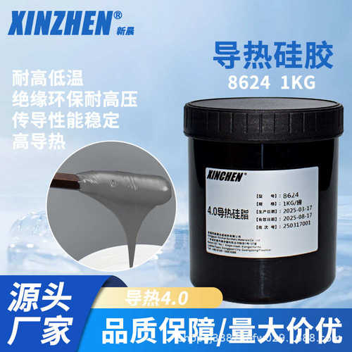 厂家直供耐高温不固化绝缘导热 导热硅脂4.0 高导热 散热膏
