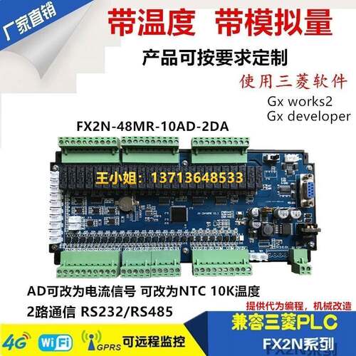 领中达优控国产PLC工控板JK2N-48MRT-8MT单片机简易AD温度4轴厂家